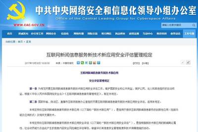 《互聯網新聞信息服務新技術新應用安全評估管理規定》解讀 筑牢安全防線，促進技術向善