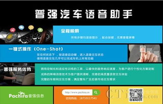 普強(qiáng)信息車(chē)載語(yǔ)音助手亮相廣州留交會(huì)，代表北京展現(xiàn)互聯(lián)網(wǎng)信息服務(wù)創(chuàng)新力